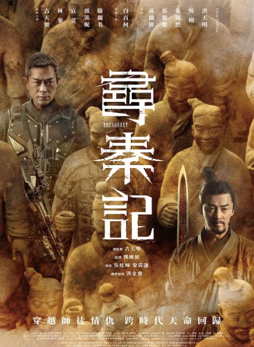 寻秦记 尋秦記 (2025) 4K  国粤双语 动作 / 奇幻