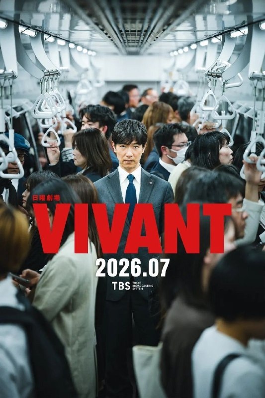 别班 第二季(2026)【更08集】【1080p】【内嵌简日双语字幕】【堺雅人/阿部宽】