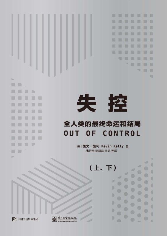 失控：全人类的最终命运和结局（上、下） [人文社科]