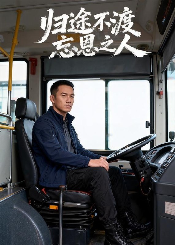 归途不渡忘恩之人 (34集) Ai短剧 | 短剧