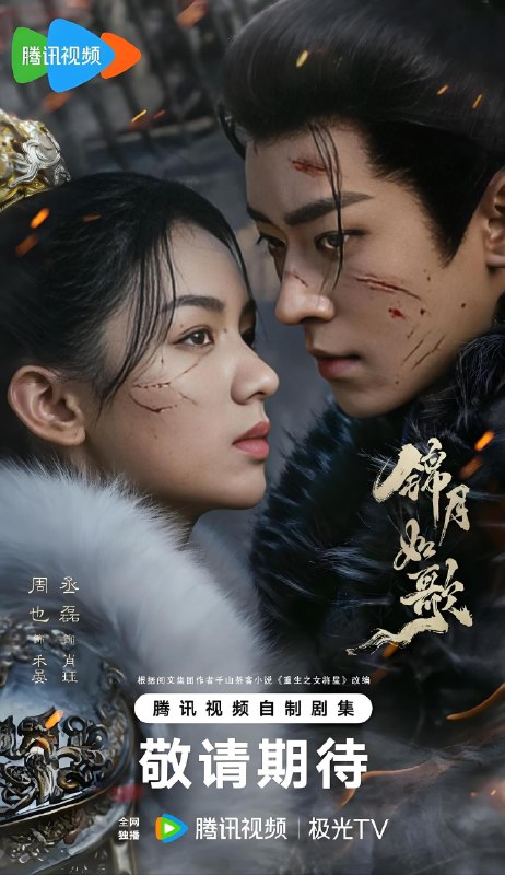 锦月如歌 (36集) 周也&丞磊 | 国产剧