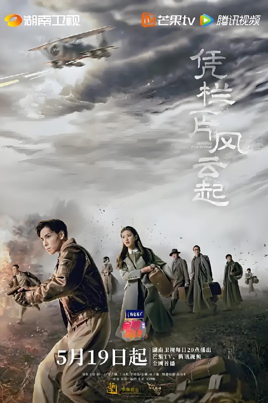凭栏一片风云起 (40集) 胡一天&章若楠 | 国产剧