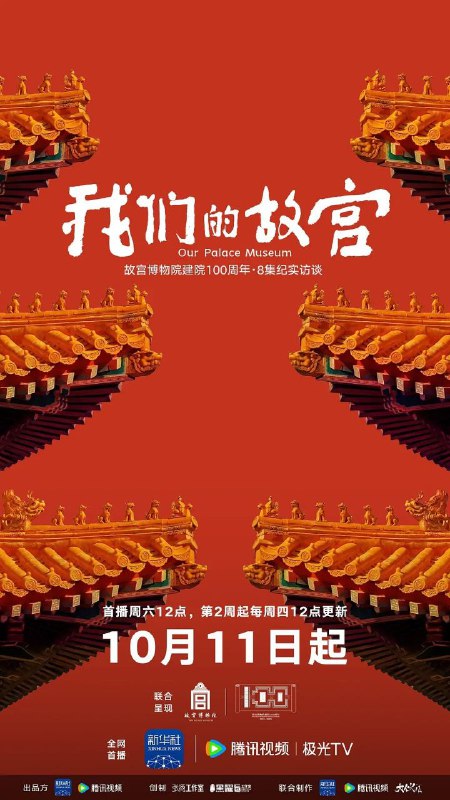 我们的故宫（2025）【4K.HDR.60fps】【更04集】