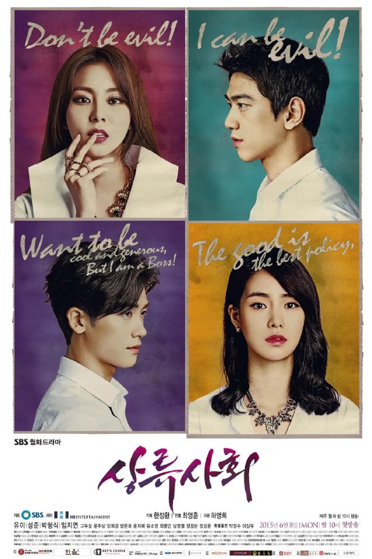 上流社会 상류사회 (2015)