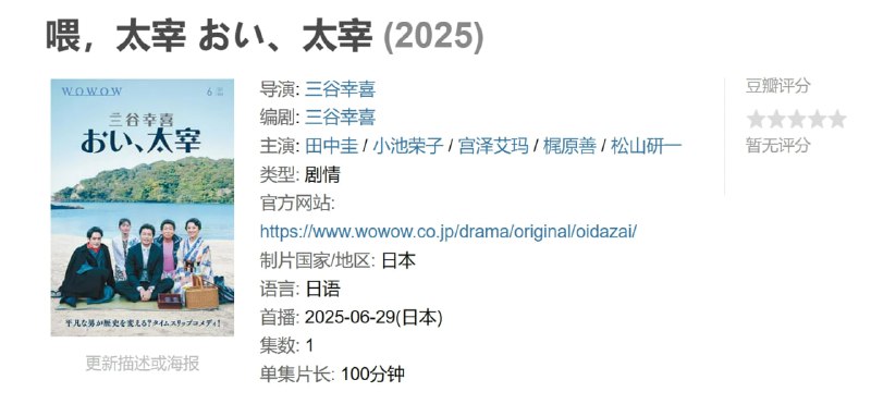 喂，太宰 おい、太宰 (2025)
