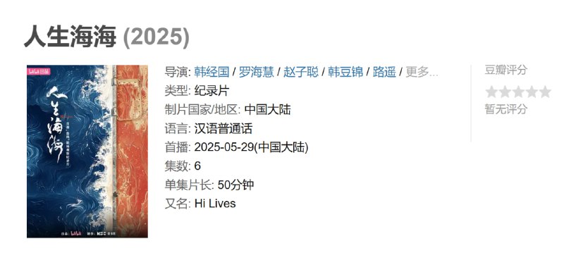 人生海海 (2025)