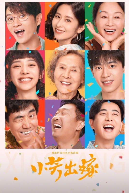 小芳 (2026) [WEB-4K] [国语中字] [更至9集]