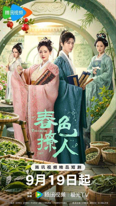 春色撩人（2025）【4K.臻彩MAX】【25集全】【爱情/古装】