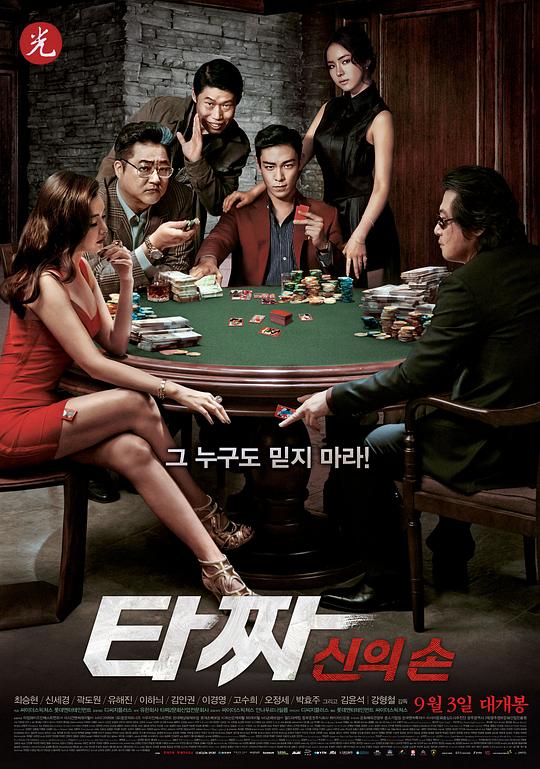 老千2:神之手 타짜 : 신의 손 (2014) 1080p 原盘Remux 中文字幕 【36.12GB】已刮削