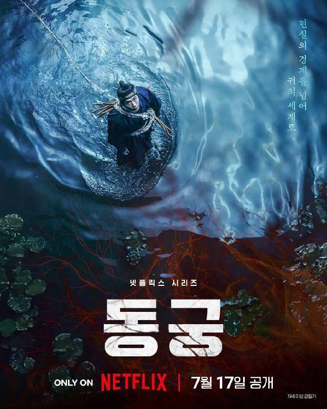 鬼谜东宫(2026)4K DV HDR NF S01全 杜比全景声 内封简繁 HiveWeb