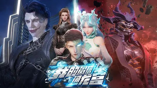 我的微信通龙宫 (2024)