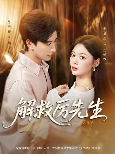 2025年10月24日 短剧合集目录5