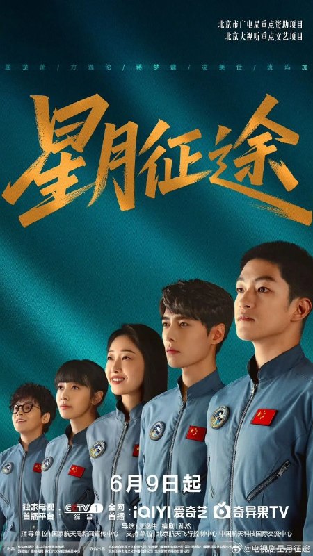 星月征途(2026)【4K.HDR.60fps】【更04集】【剧情】【屈楚萧/方逸伦】