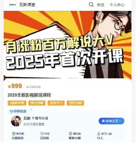 瓦斯讲故事2025全新影视解说课程