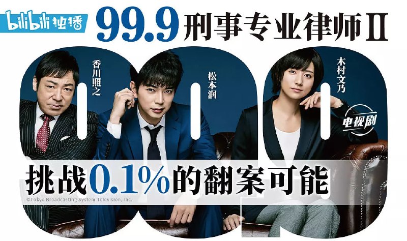99.9：刑事专业律师 第二季 99.9-刑事専門弁護士- SEASON II (2018)
