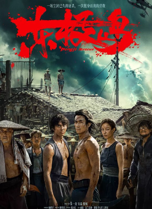 东极岛 (2025) [4K][高码率][剧情/战争][朱一龙/吴磊/倪妮]