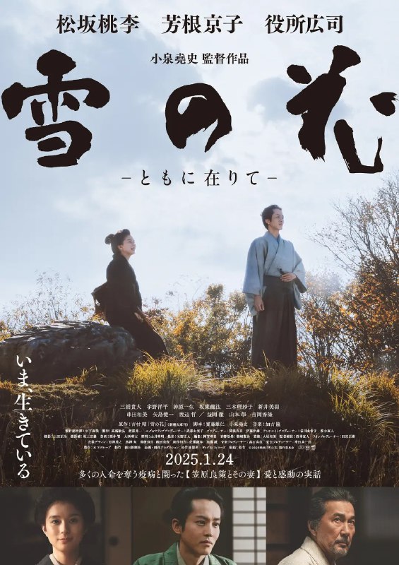 雪之花 雪の花 ―ともに在りて― (2024)松坂桃李 / 芳根京子 / 役所广司 1080p内嵌官方繁中 【日影】