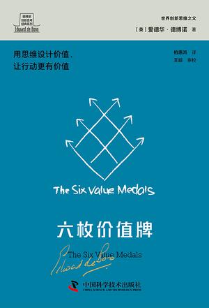 六枚价值牌 [励志成功]