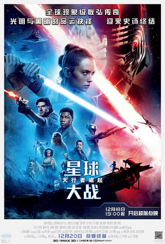 星球大战9:天行者崛起 Star Wars: The Rise of Skywalker (2019) 4K/2160p 原盘Remux 中文字幕 【56.53GB】已刮削