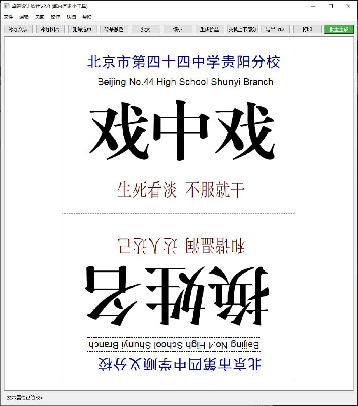桌签桌牌设计 v2.0 电脑版