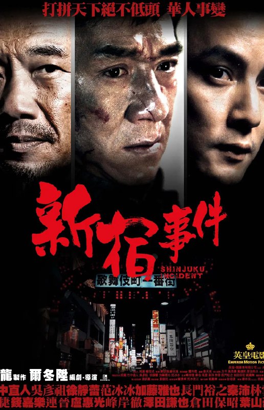 新宿事件 (2009) 1080P 蓝光原盘 [内封简英双字] [24.2G]