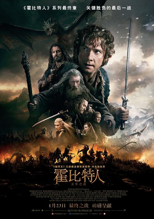 霍比特人3:五军之战 The Hobbit: The Battle of the Five Armies (2014) 4K/2160p 原盘Remux 中文字幕 【67.28GB】已刮削