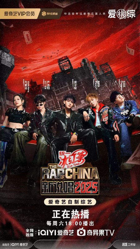 新说唱2025 / 中国新说唱7 / 中国新说唱 第七季 (2025) 1080P SDR 更新0628期