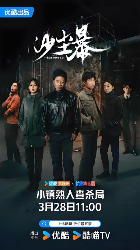 沙尘暴 (12集) 段奕宏&王锵&张佳宁 | 国产剧
