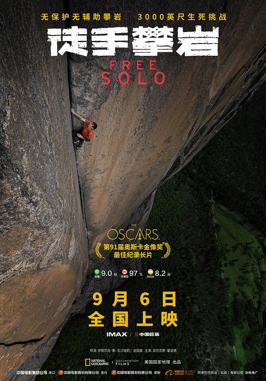 徒手攀岩 Free Solo (2018) 4K/2160p 原盘Remux 中文字幕 【40.07GB】已刮削