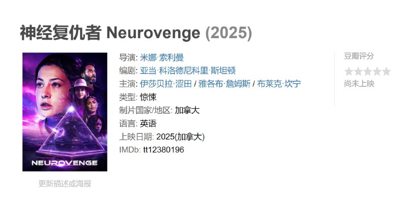 神经复仇者 Neurovenge (2025)