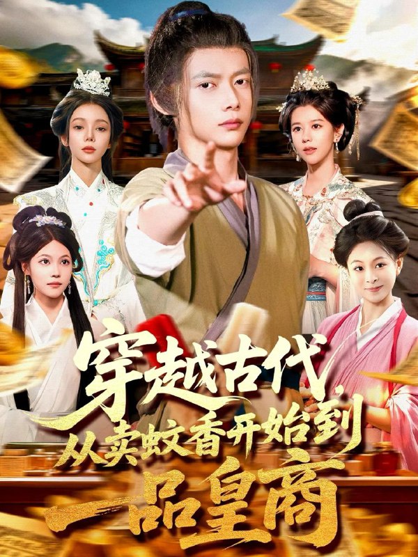 2025年9月30日 短剧合集目录6