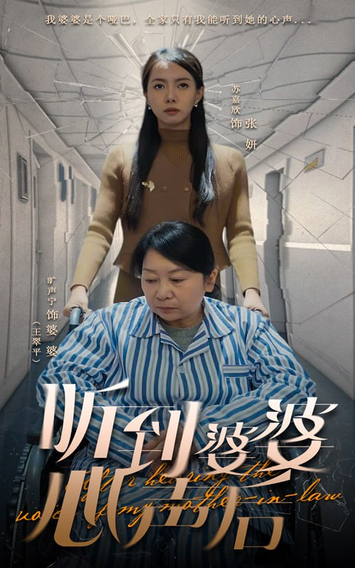 听到婆婆心声后(50集)【短剧】