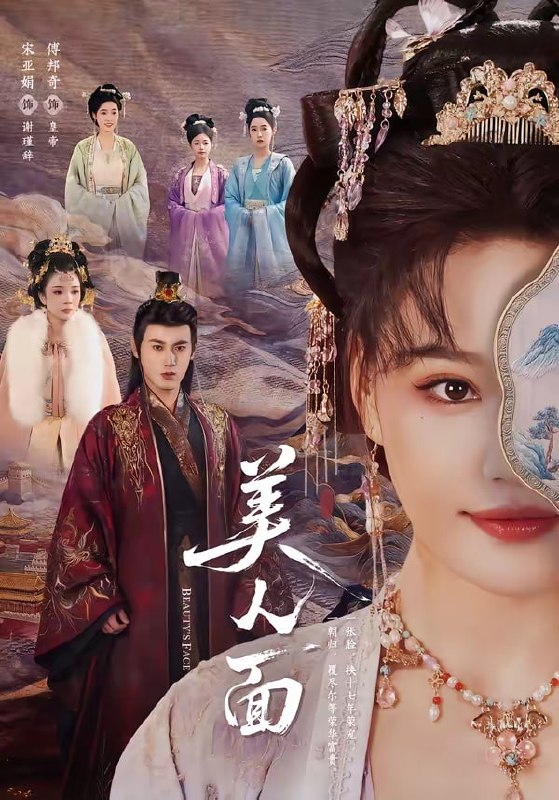 美人面（94集）傅邦奇＆宋亚娟|短剧