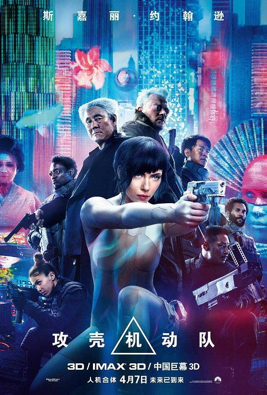 攻壳机动队 Ghost in the Shell (2017) 4K/2160p 原盘Remux 中文字幕 【54.16GB】已刮削