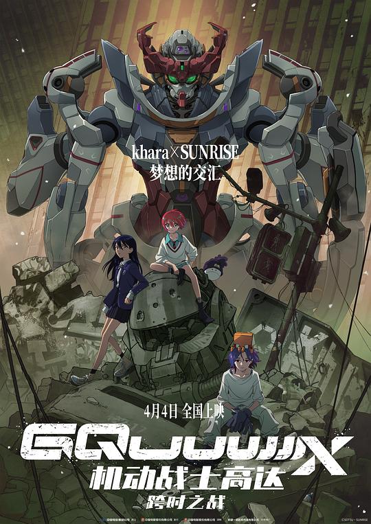 机动战士高达跨时之战‎ (2025)  纯净 4K HDR SDR DV杜比视界 HQ高码率 DTS环绕声&杜比环绕声 国日双语 中字 四版本【共43.8GB】
