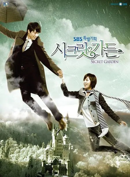 秘密花园 시크릿 가든 (2010)