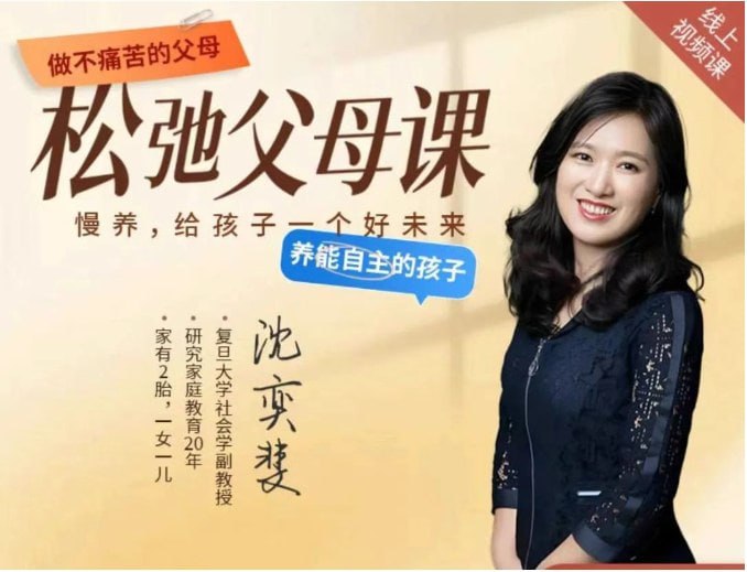 沈奕斐的家庭教育课