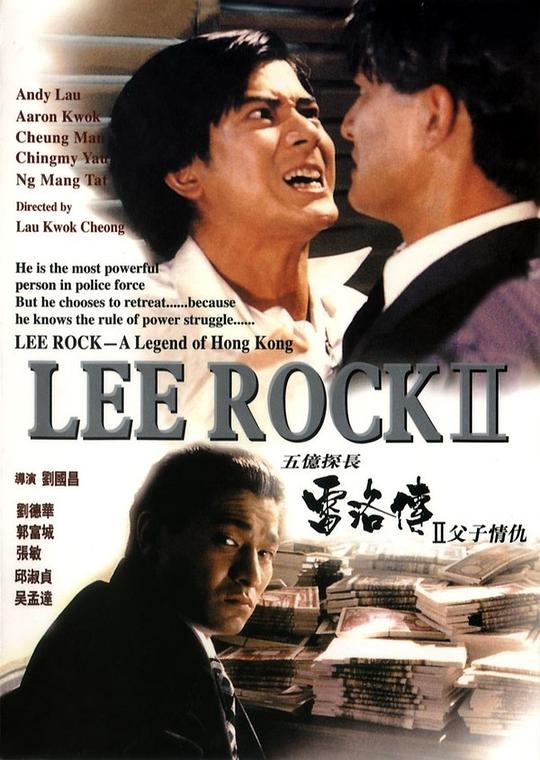 五亿探长雷洛传2:父子情仇 五億探長雷洛傳II之父子情仇 (1991) 1080p 原盘Remux 中文字幕 【20.08GB】已刮削