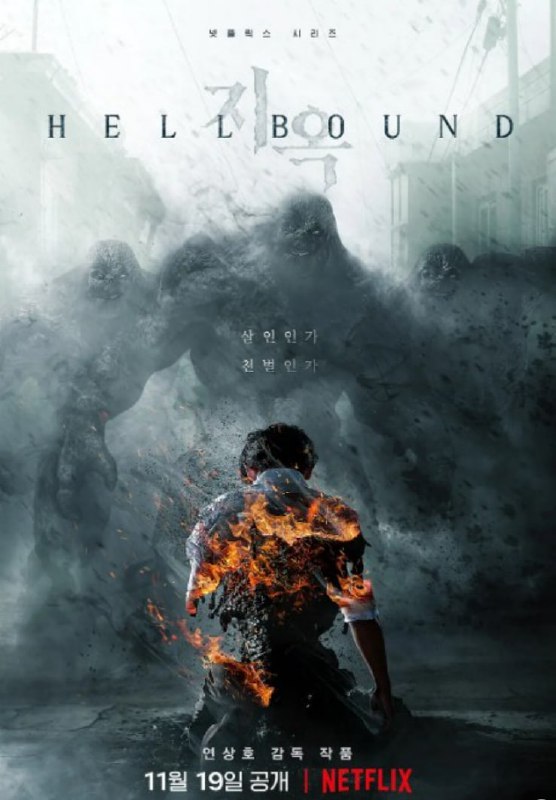 地狱公使 지옥 (2021) 6集全 中字 刘亚仁主演