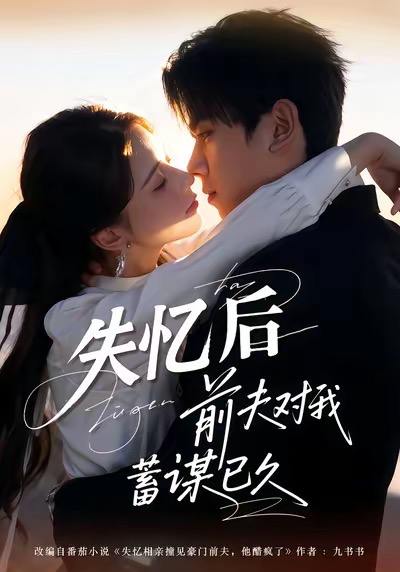 2026年1月2日 短剧目录7