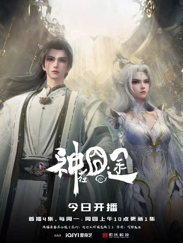 神在囧途 更至23/40集[动漫]