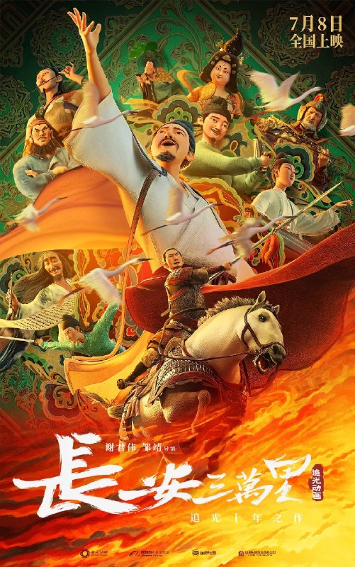 长安三万里(2023) 4K IMAX Enhanced HDR DTS-UHD9.1音轨 杜比全景声 HiveWeb