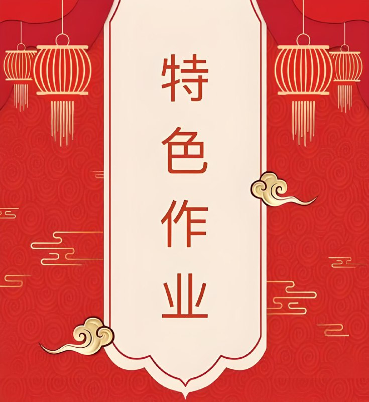 2025暑假小学特色作业资料包