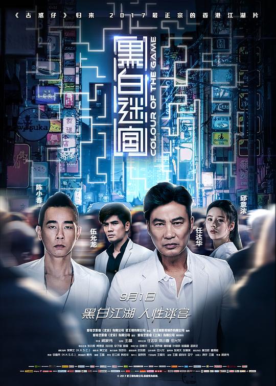 黑白迷宫 (2017) 1080p 原盘Remux 中文字幕 【19.98GB】已刮削