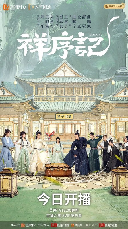 祥序记 (2026) 4K 更EP16
