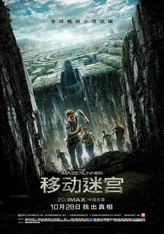 移动迷宫 The Maze Runner (2014) 4K/2160p 原盘Remux 中文字幕 【44.33GB】已刮削