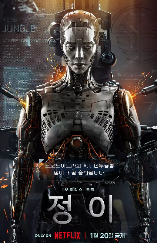贞伊 정이 (2023) 2160P 中字 科幻/冒险 (韩国)