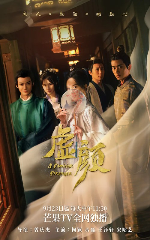 虚颜 (2022)