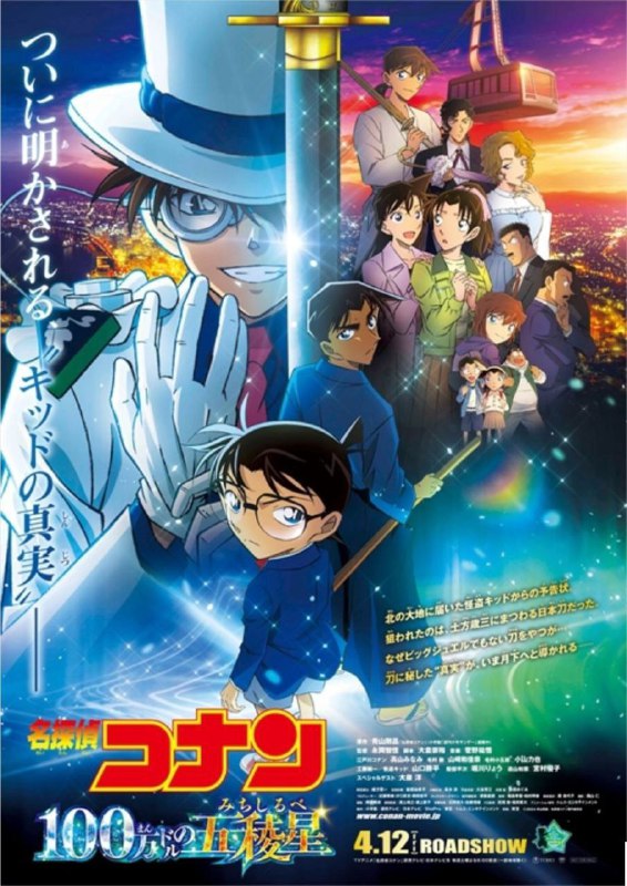 【原盘】名侦探柯南：百万美元的五棱星 (2024) 4K REMUX 中字内嵌字幕