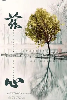 兹心 (2022)